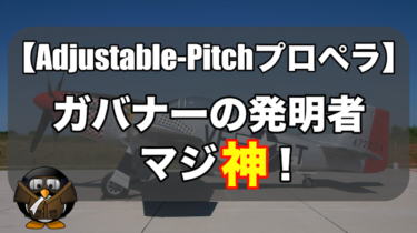 【Adjustable-Pitchプロペラ】上空でプロペラの角度を調整できるようになった！